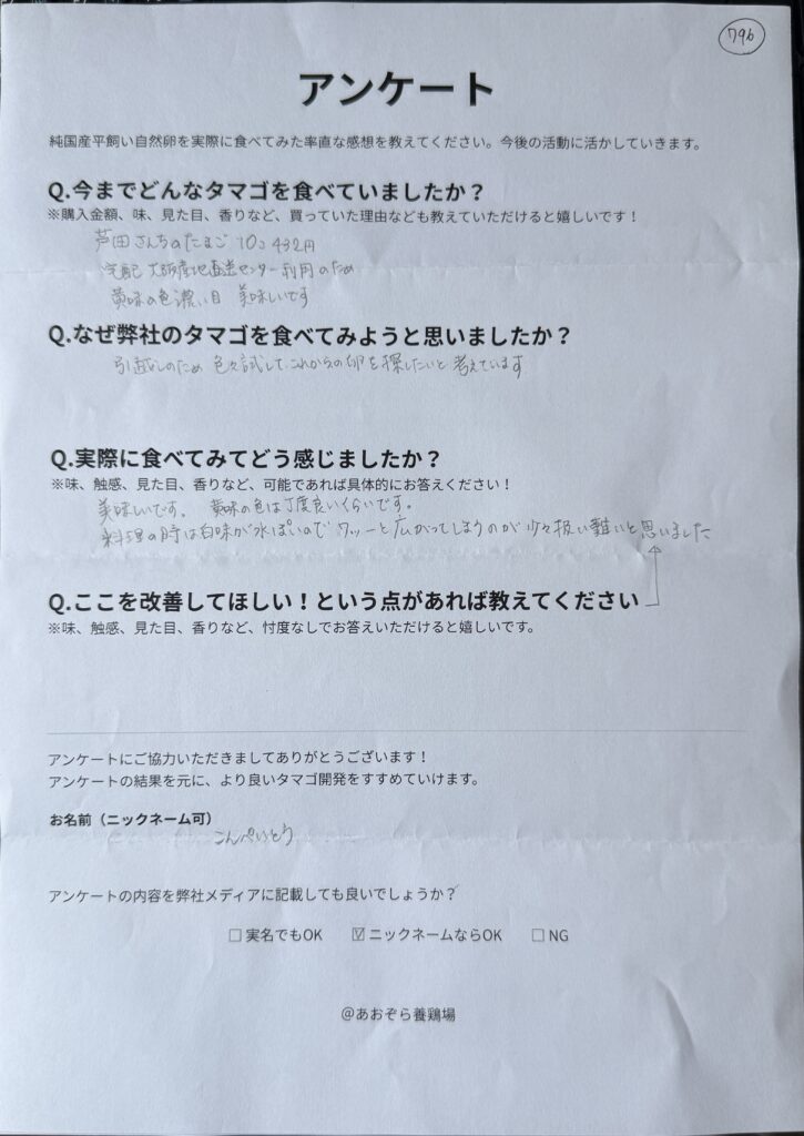 【大阪市】から届いた声！黄味の色が丁度良く美味しい平飼い自然卵