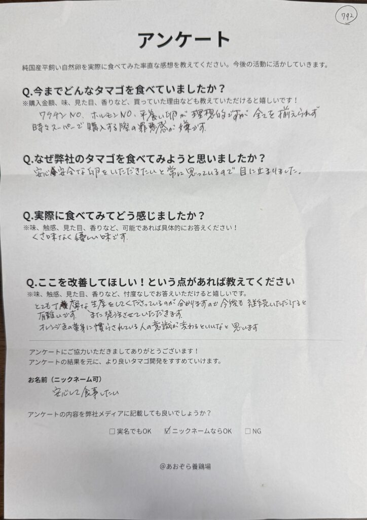 【江東区】から届いた声！くさみなく優しい味です