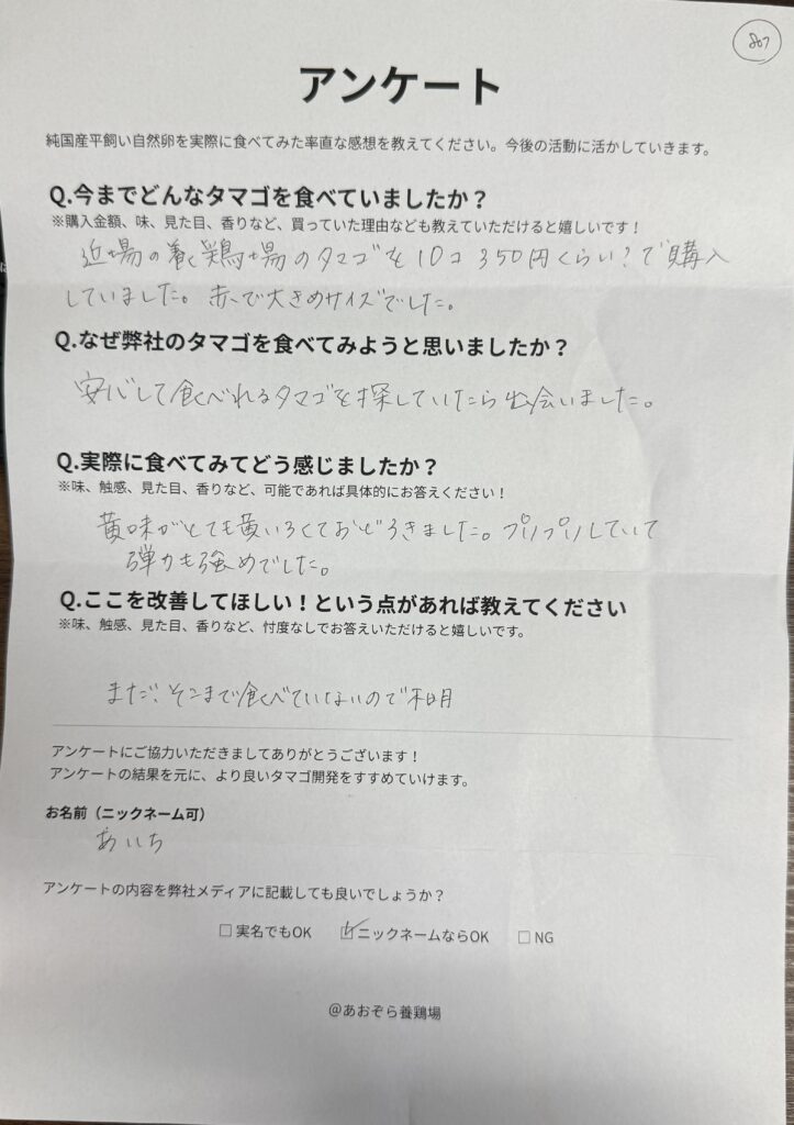 【名古屋市】から届いた声！黄味がとても濃いろくておどろきました