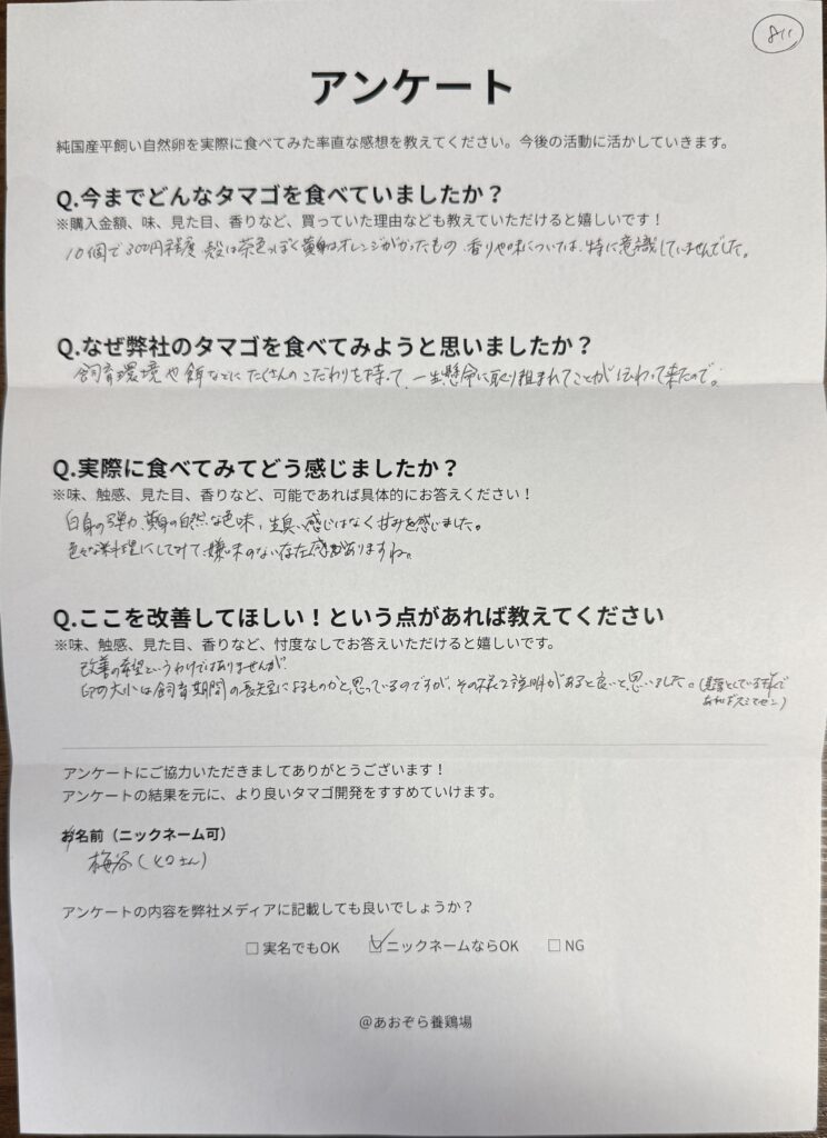 【赤磐市】から届いた声！白身の弾力と黄身の自然な甘みに感動