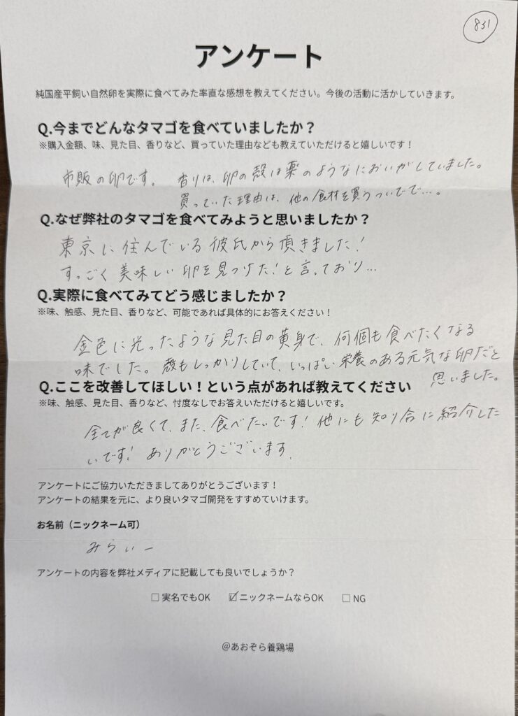【府中町】から届いた声！金色に光る黄身に感動、何個も食べたくなる卵