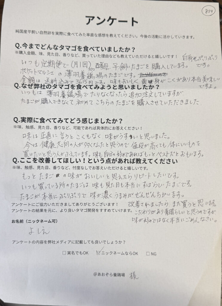 【富山市】から届いた声！正直なご感想と貴重なご意見
