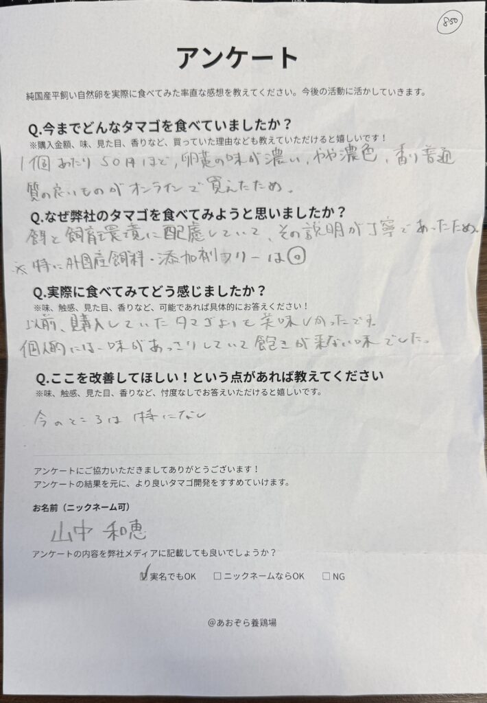 【名古屋市】から届いた声！涼やかで飽きの来ない平飼い自然卵