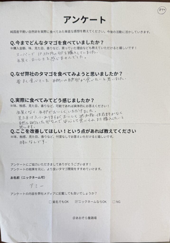 【府中市】から届いた声！添加物なしの安心自然卵