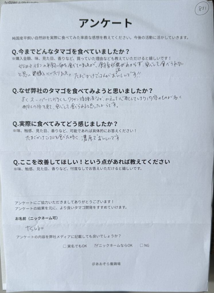 【名古屋市】から届いた声！安心して食べられる濃厚な平飼い卵