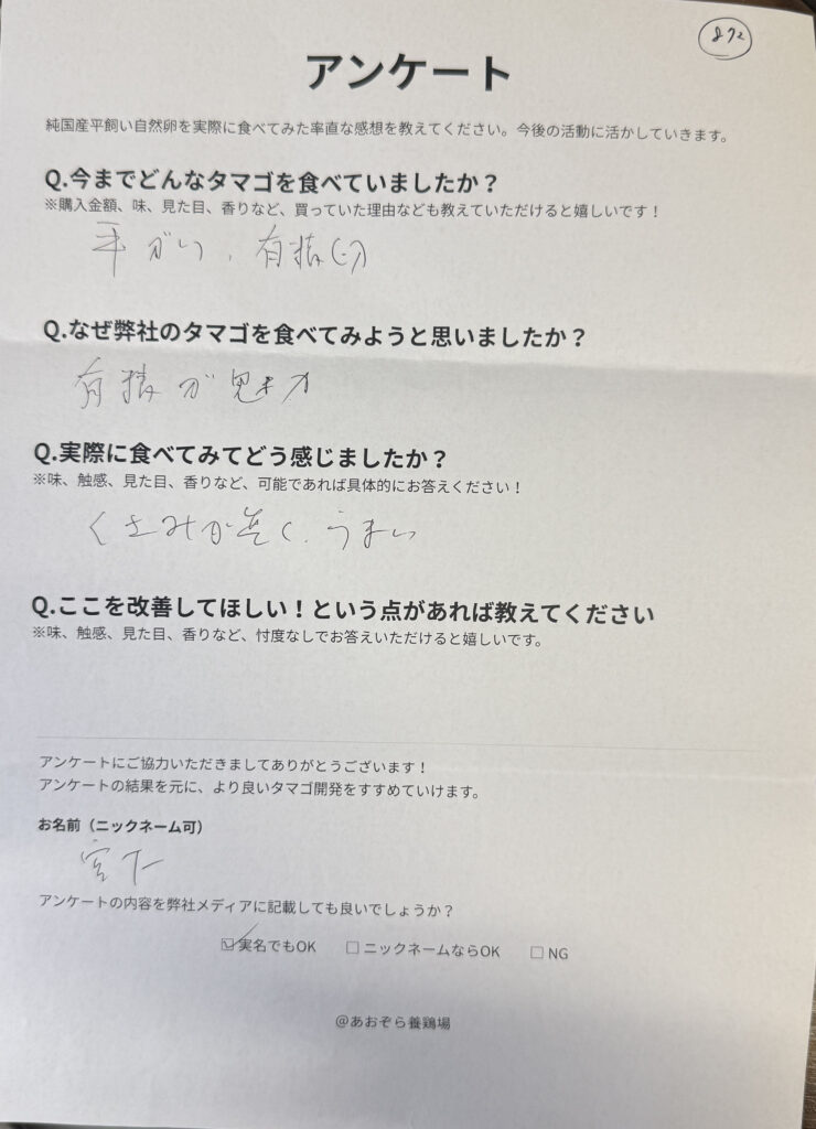 【大阪市】から届いた声！有機に魅われた上品な平飼い卵