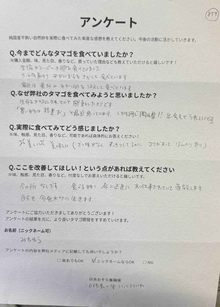 【岡山市】から届いた声！同じ岡山で出会えた感謝の平飼い卵