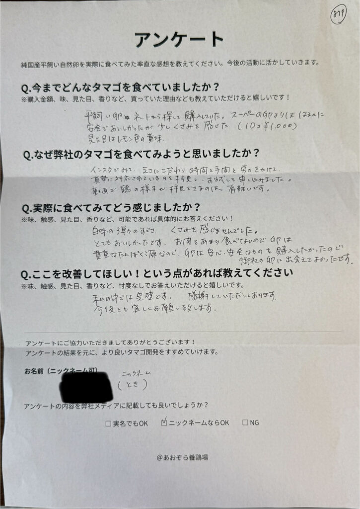 【練馬区】から届いた声！白身の弾力に感動の自然卵