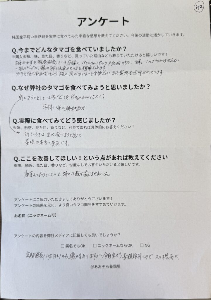 【長崎市】から届いた声！殻が強い安全な放飼い卵