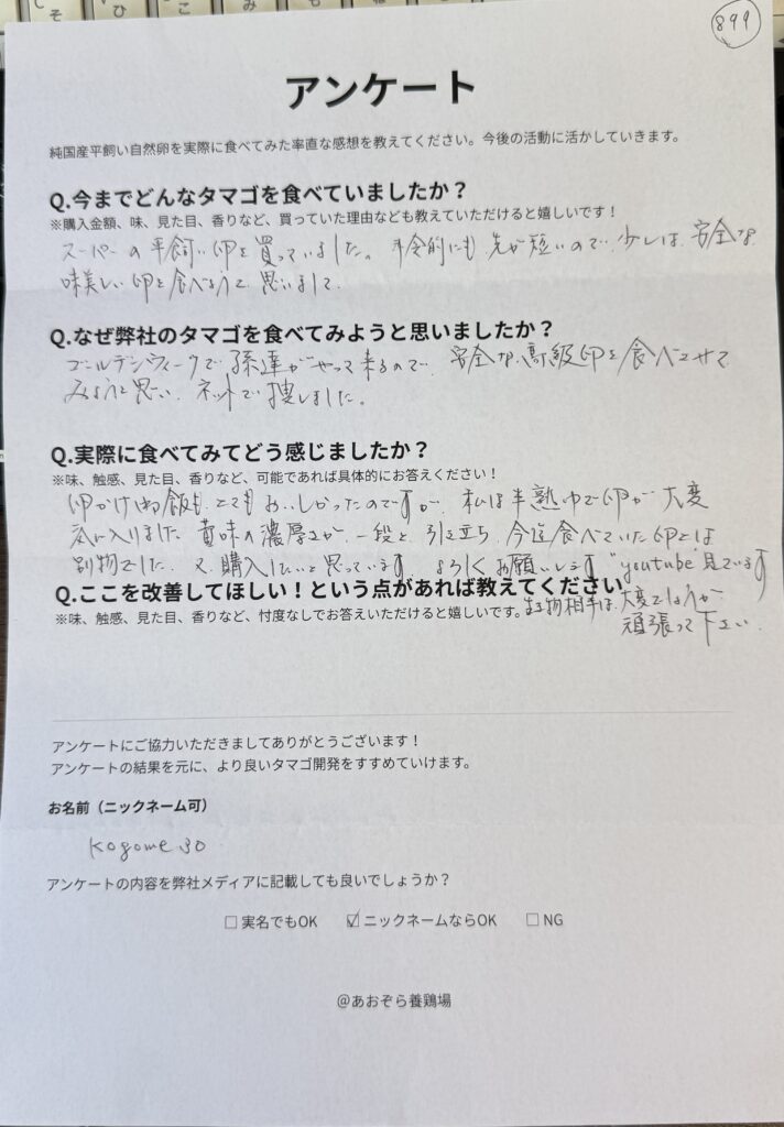 【安中市】から届いた声！半熟ゆで卵が気に入った濃厚卵