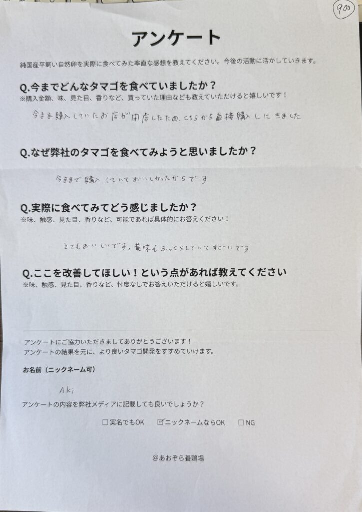 【岡山市】から届いた声！黄身がふっくらしたすごい卵