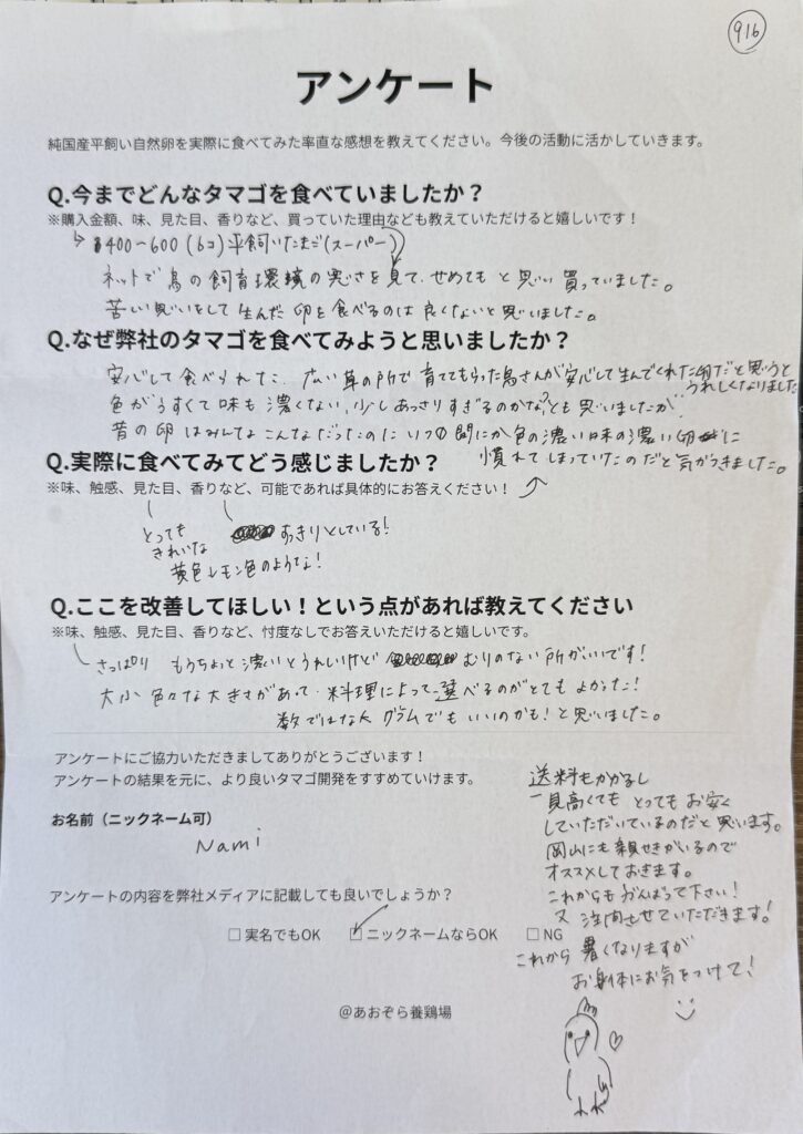 【八王子市】から届いた声！広い草の所で育った安心卵