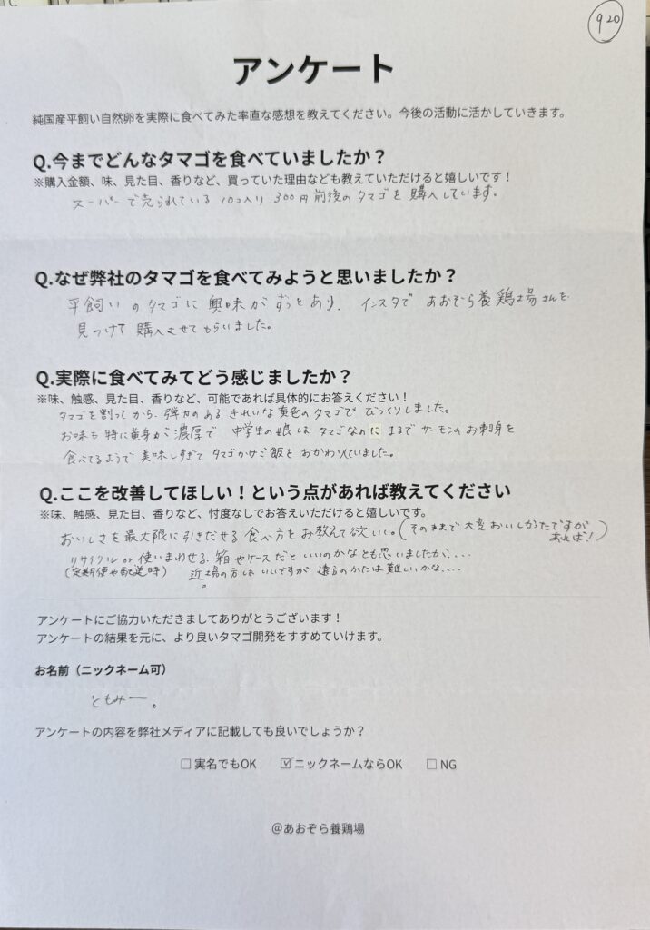 【倉敷市】から届いた声！黄身が濃厚でサーモンのような卵