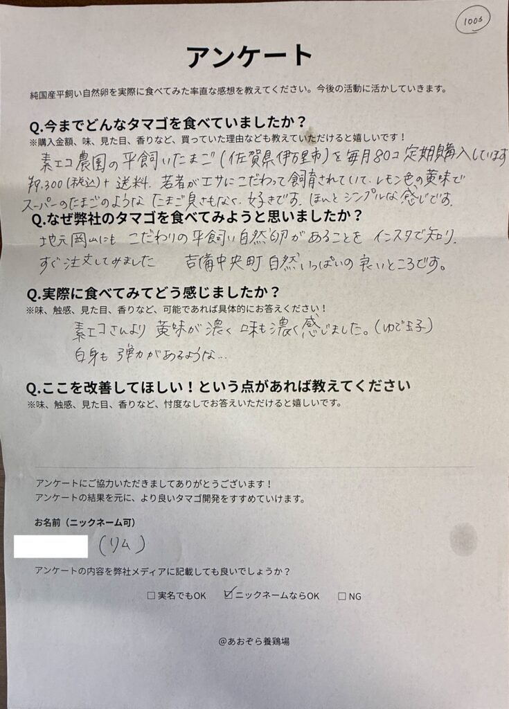 【岡山市】から届いた声！地元岡山のこだわり平飼い卵をインスタで知り即注文