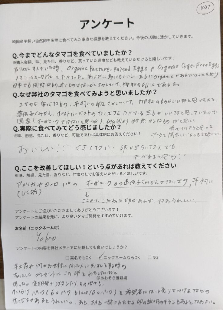 【岡山市】から届いた声!卵嫌いな人でも食べられる卵
