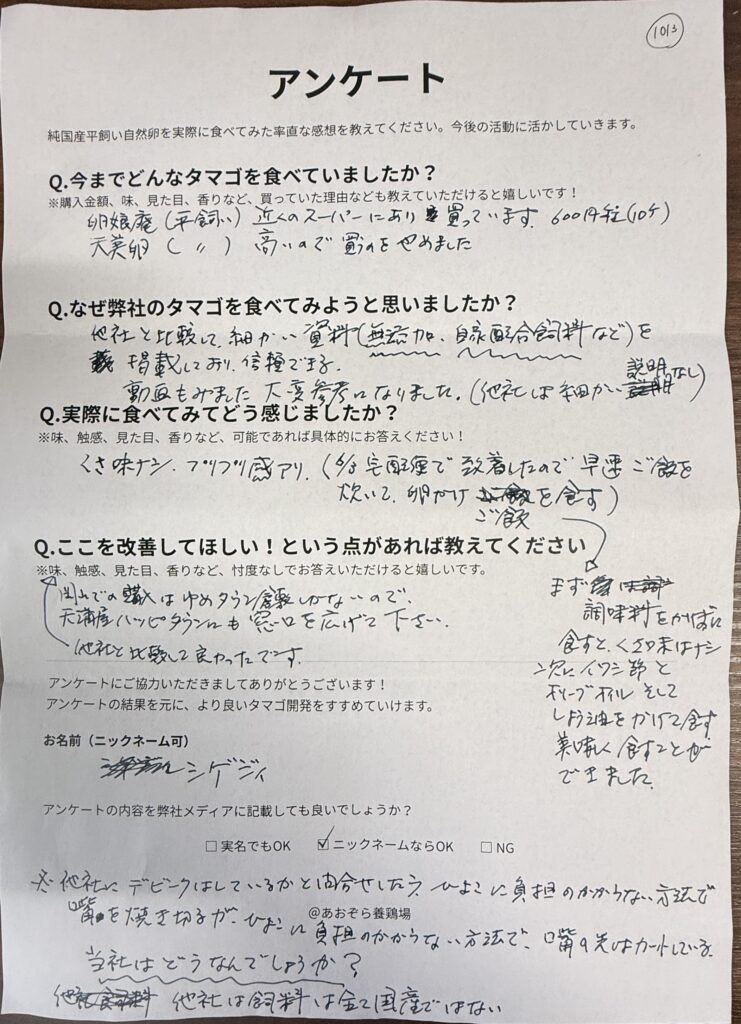【岡山市】から届いた声！細かい資料と動画で信頼できる純国産平飼い卵