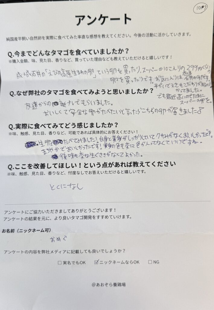 【新座市】から届いた声！誕生日プレゼントでもらった平飼い卵に感動