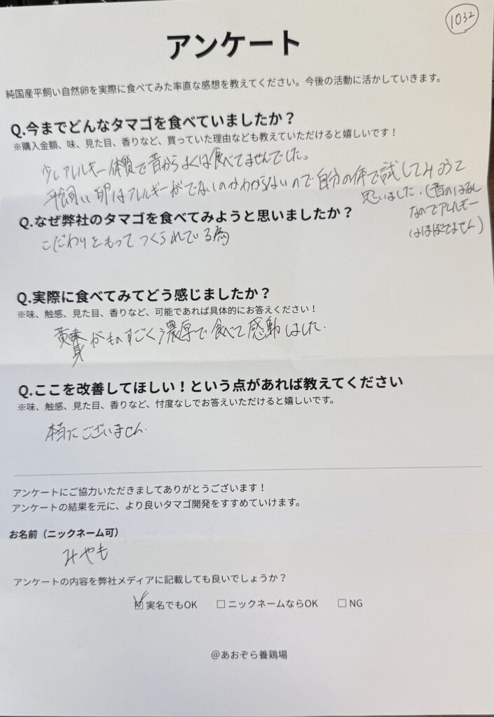 【尼崎市】から届いた声！こだわりが伝わる、ものすごく濃厚な黄身に感動