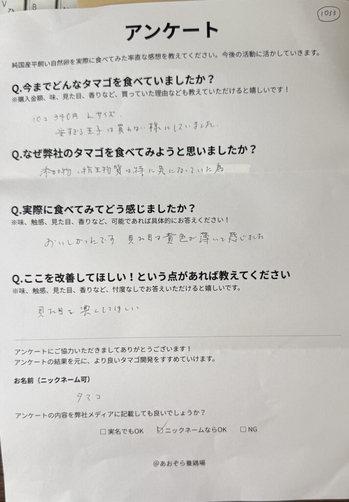 【出雲市】から届いた声！添加物・抗生物質が気になる方に選ばれる純国産平飼い卵
