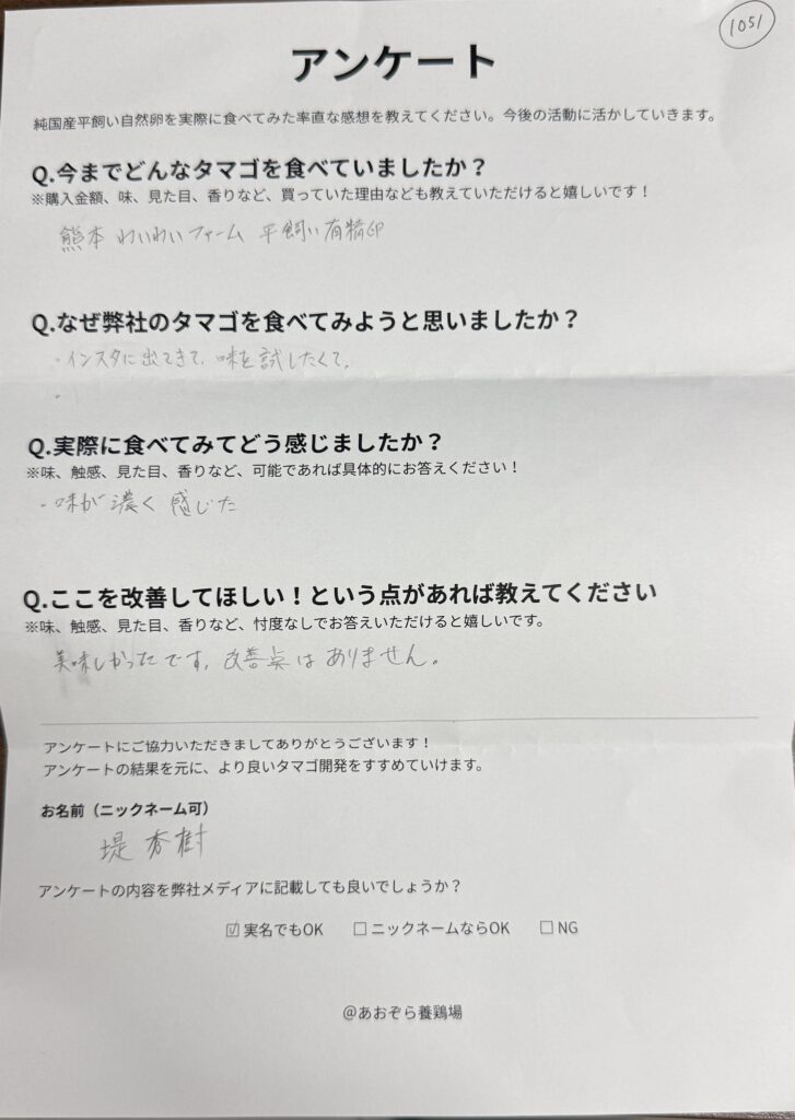 【柳川市】から届いた声！インスタで知った濃い味わいの純国産平飼い卵