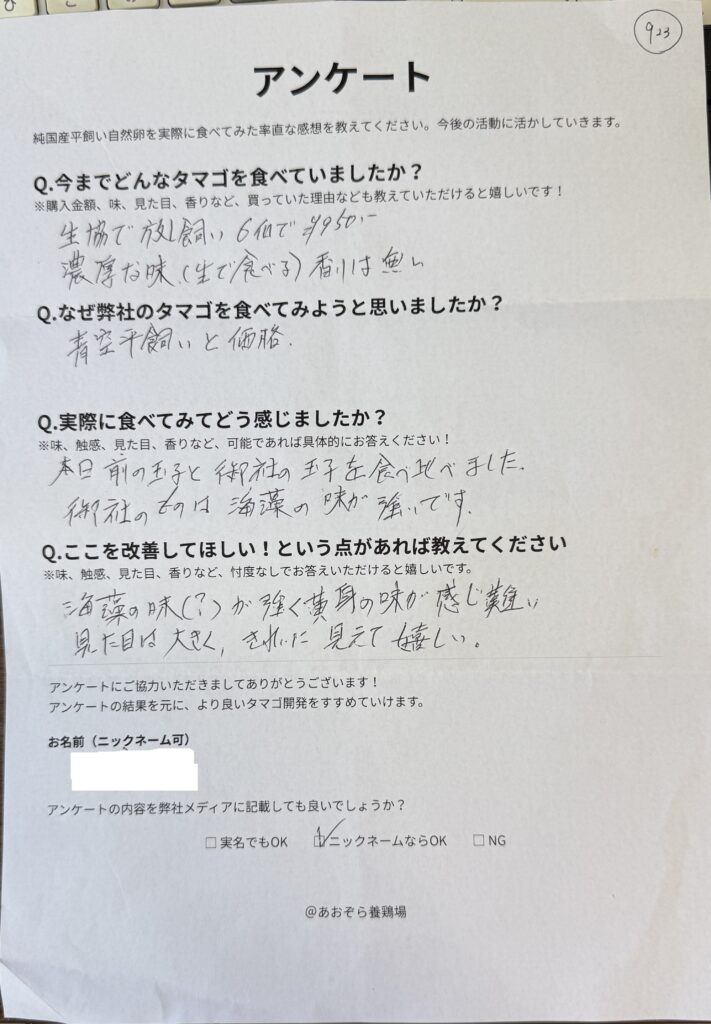 【荒川区】から届いた声！海藻の味が香る大きな卵