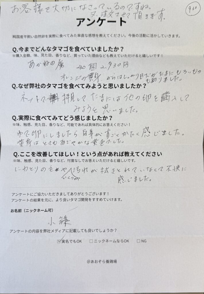 【高崎市】から届いた声！あざやかな黄身と弾力のある白身