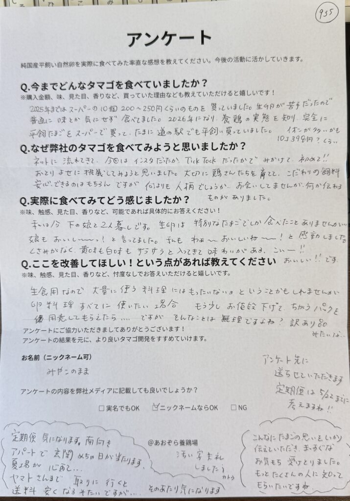 【土岐市】から届いた声！親子で感動したコクある卵