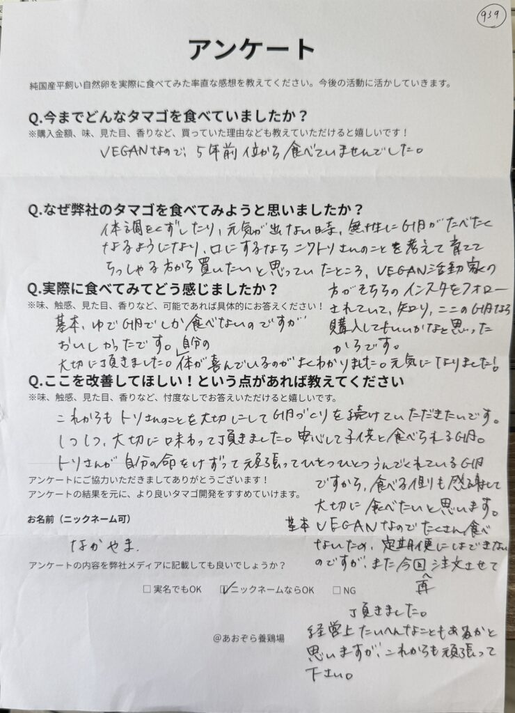 【北谷町】から届いた声!VEGANの方にも安心して食べていただける純国産平飼い卵