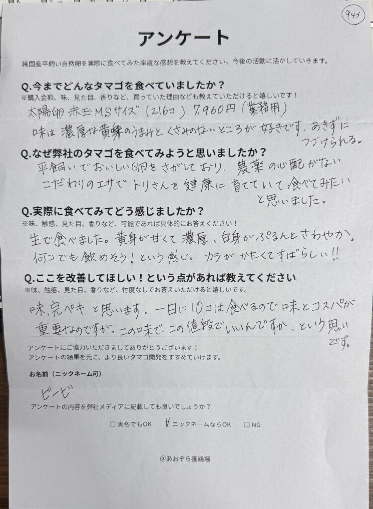 【柏市】から届いた声！黄身が甘くて濃厚な自然卵