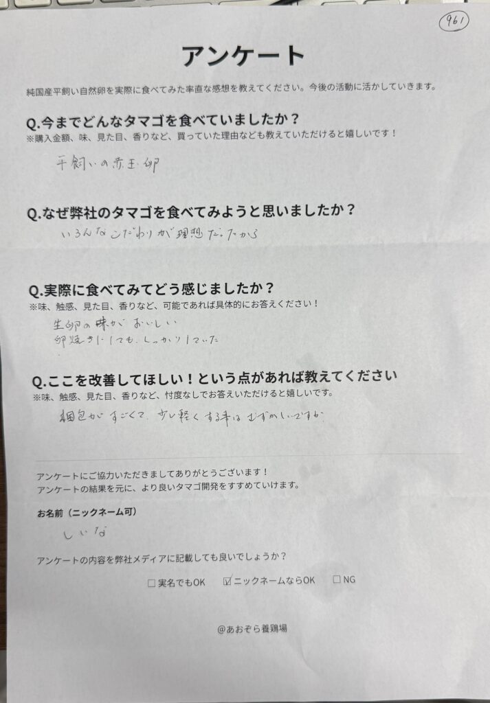 【仙台市】から届いた声！生卵の味がおいしい赤玉卵