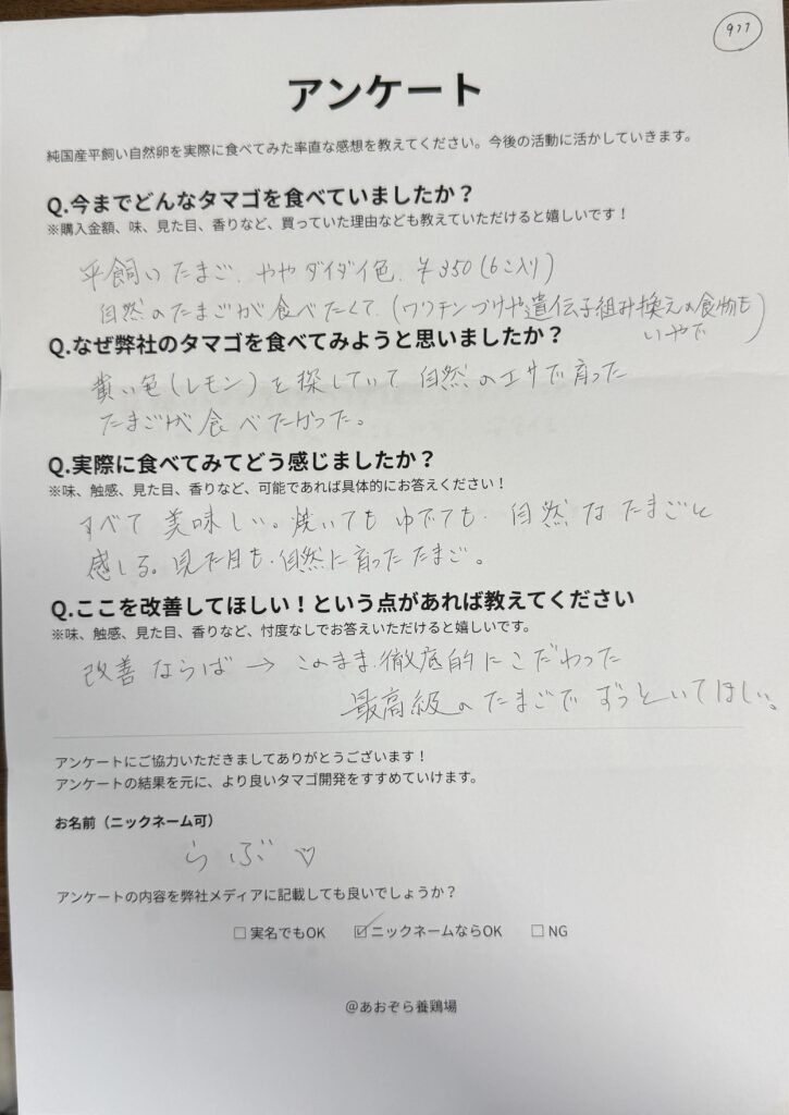 【越谷市】から届いた声！自然のエサで育った最高級の卵