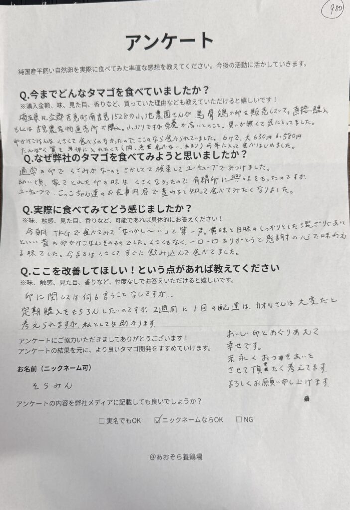 【鴻巣市】から届いた声！「なつかし～！」と言う卵