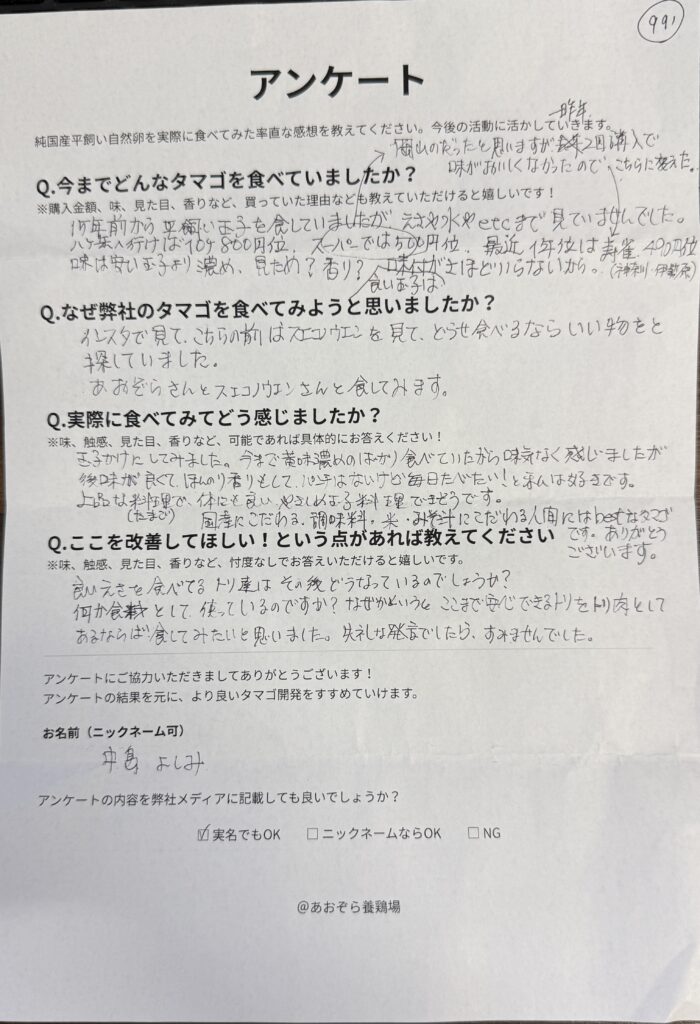 【二宮町】から届いた声!17年の平飼い卵歴のお客さまにbestと言われた純国産自然卵