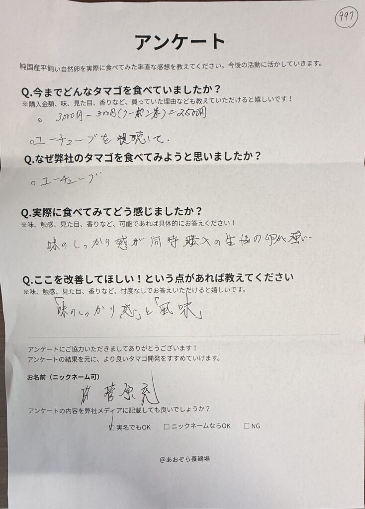 【郡山市】から届いた声！YouTubeで知り、しっかりとした味と風味に満足