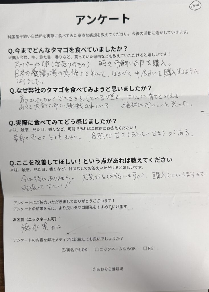 お客様の声！自然な甘さと美味しい黄身の色に感動