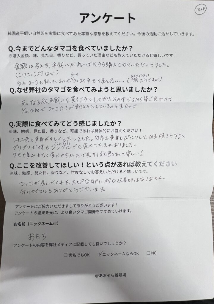 お客様の声！命のカタチへの感謝と、レモン色の黄身