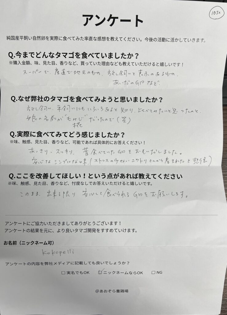 お客様の声！あっさりスッキリ、昔懐かしい味を思い出す卵