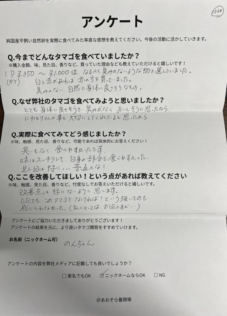 お客様の声！臭みなくスッキリと食べやすい平飼い自然卵