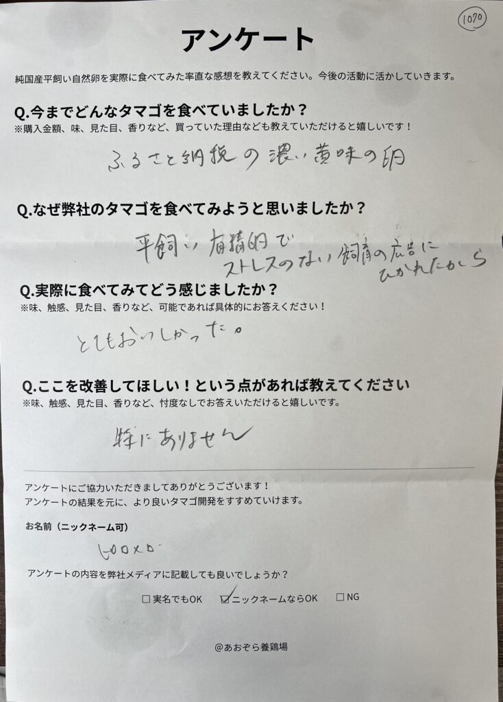 お客様の声！とてもおいしかった！平飼い自然卵