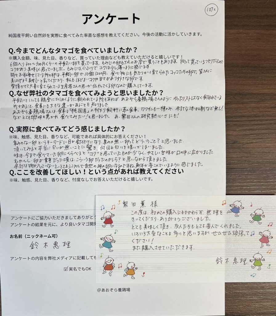 お客様の声!臭みのない、自然の味と身体が喜ぶ卵