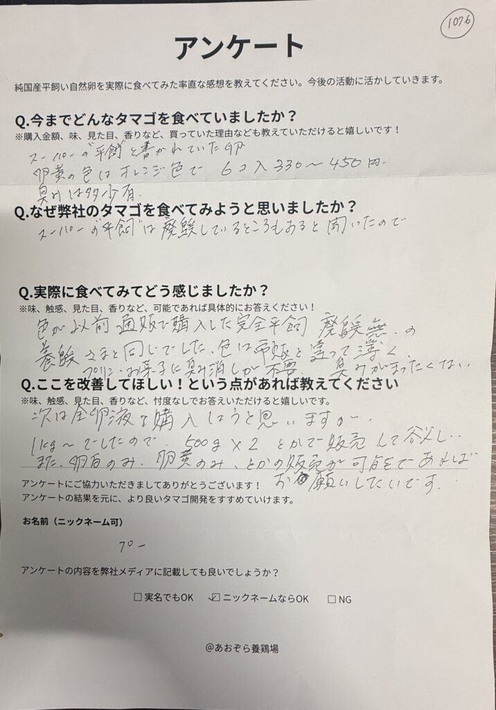 お客様の声！臭みがまったくない！完全平飼いに信頼と共感
