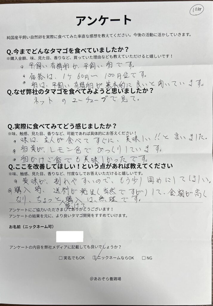 お客様の声！ご主人が美味しい！と即答したレモン色の卵