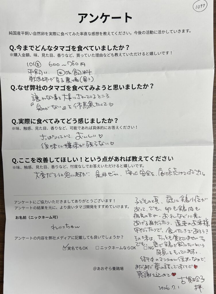 お客様の声！さっぱりして後味に嫌味が残らない自然卵