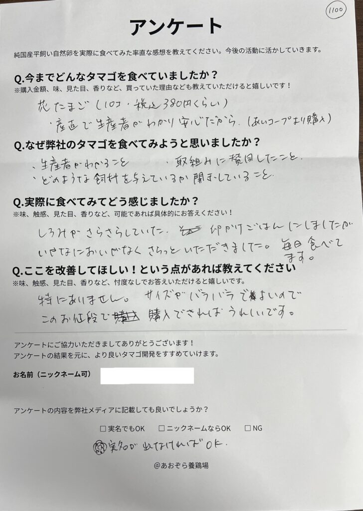 お客様の声！さらさらのしろみ、飽きのこないおいしさ