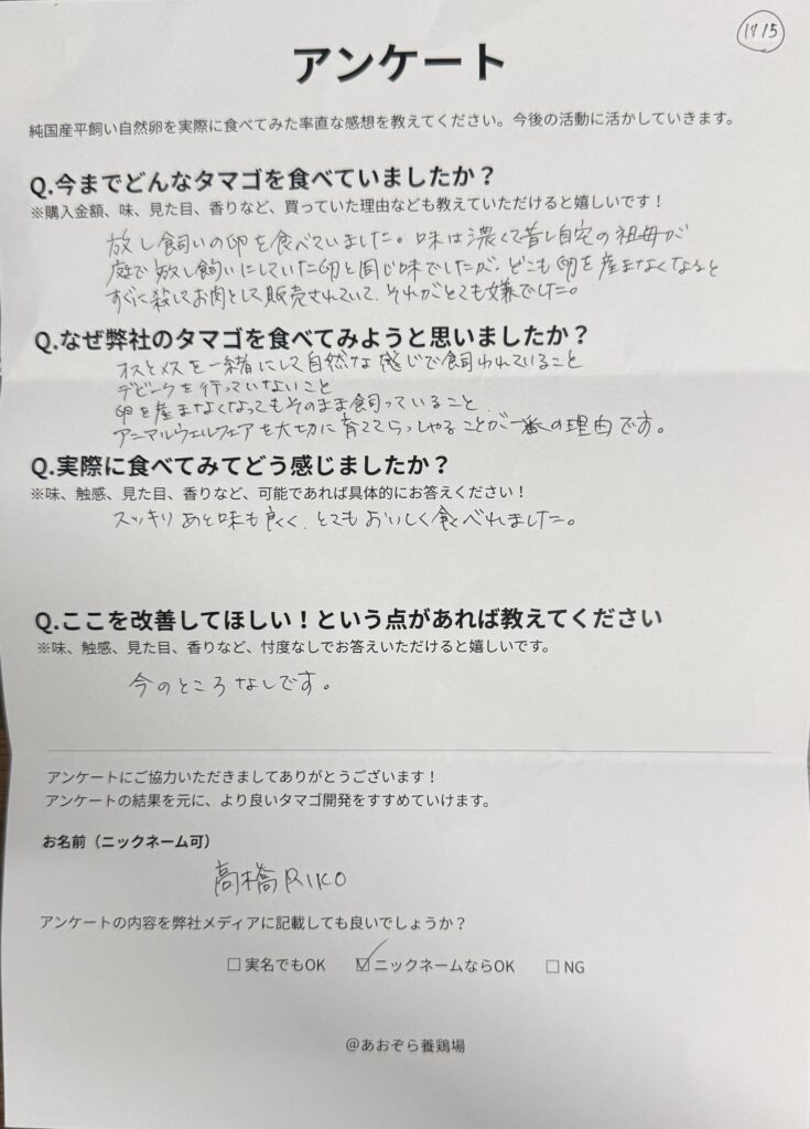 お客様の声！アニマルウェルフェアへの想いに共感