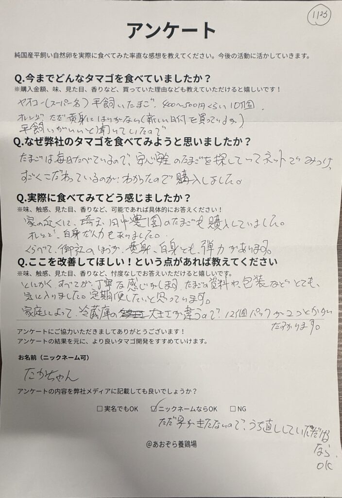 お客様の声!黄身と白身の弾力に驚き、定期便を検討