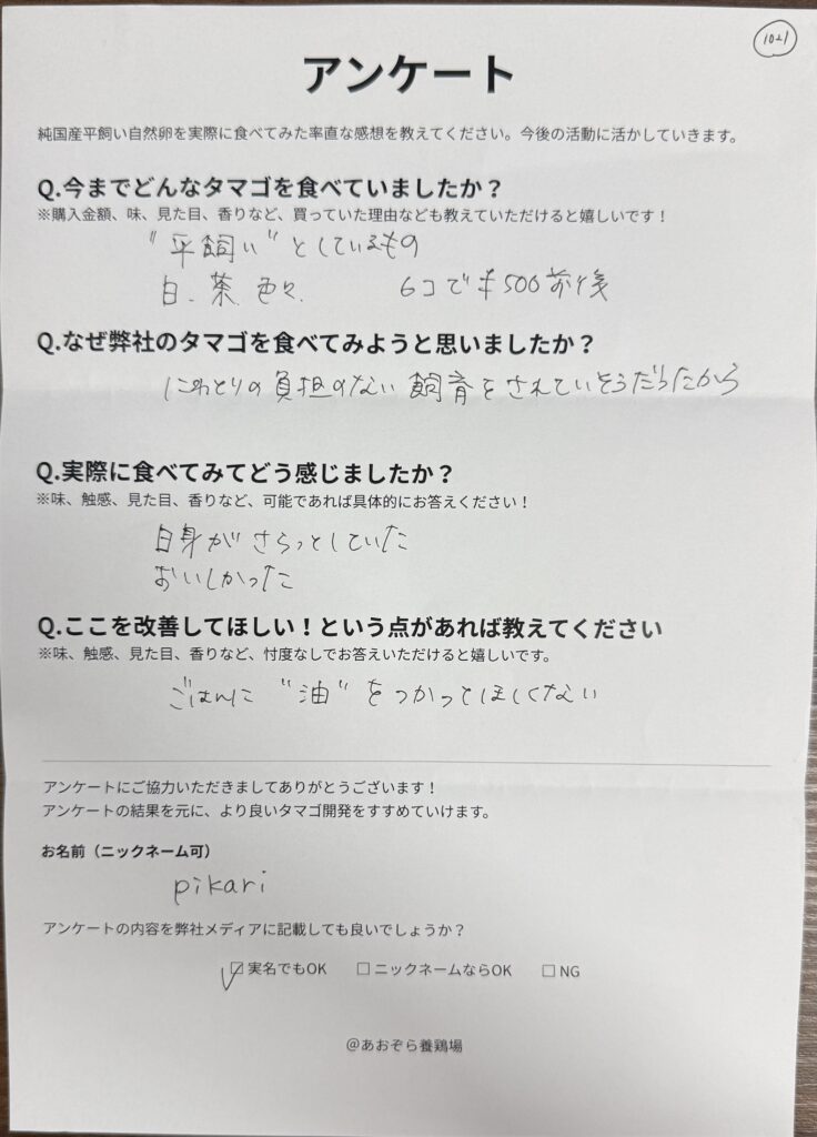 お客様の声！さらっとおいしい平飼い自然卵
