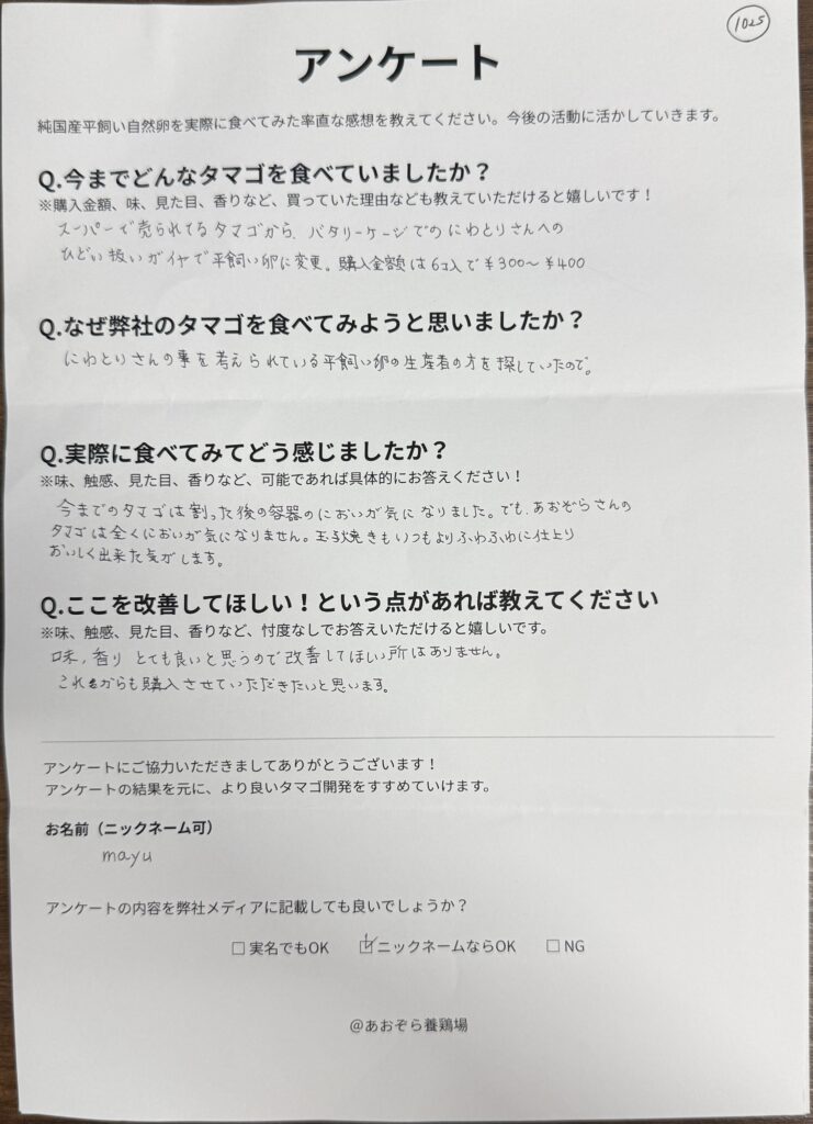 お客様の声！臭みなく玉子焼きもふわふわに