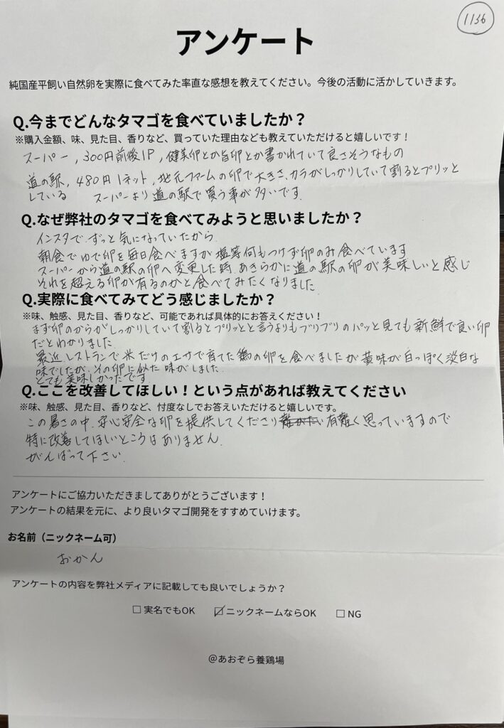 お客様の声!プリプリで新鮮、道の駅の卵も超える美味しさ