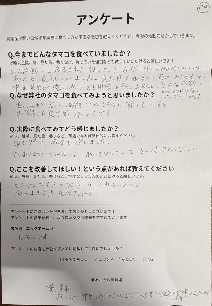 お客様の声！たまごかけごはんがとってもおいしい！